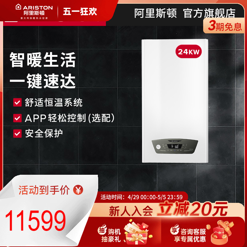 Ariston/阿里斯顿CaresX PLUS 24KW舒逸采暖家用地暖暖气片壁挂炉