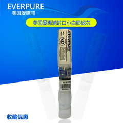 美国爱惠浦 Everpure SS-IMF 阻垢滤芯 小白熊阻垢滤芯 原装进口