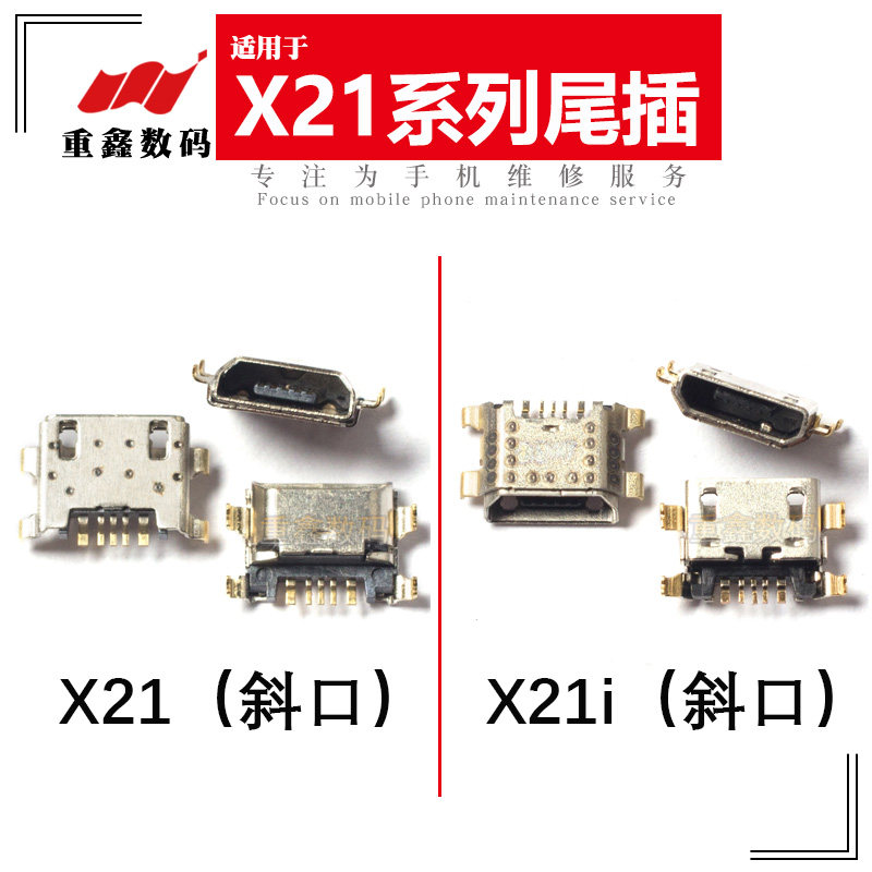 重鑫适用于步步高vivo x21 x21i手机内置充电usb数据插口尾插接口