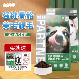 帕特果蔬狗粮成犬幼犬粮全阶段通用帕特诺尔主粮桑葚牛肉火鸡口味