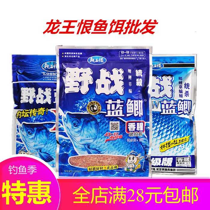 龙王恨鱼饵蓝鲫X5鲫鱼饵料野战蓝鲫特价野钓鱼食升级版300g香腥味优惠券