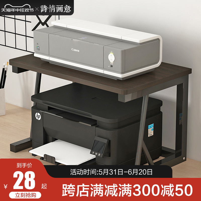 打印机架子桌面小型双层多功能复印机