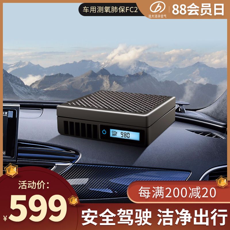 远大车载空气净化器除尘除PM2.5除雾霾除异味净化车用测氧肺保FC2在类目 汽车/用品/配件/改装, 汽车影音/车用电子/电器, 车用电子/电器, 车用氧吧/空气净化器中 - 来自Buy2taobao.com提供专业的淘宝代购服务
