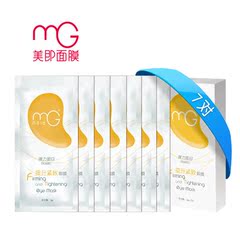 MG美即弹力蛋白提升紧致眼膜7对 去细纹眼膜贴 正品