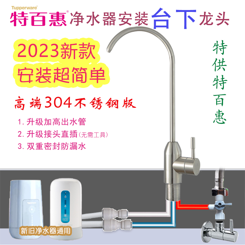 特百惠净水器改装安装台下三管无压水龙头Tupperware纳美龙头配件