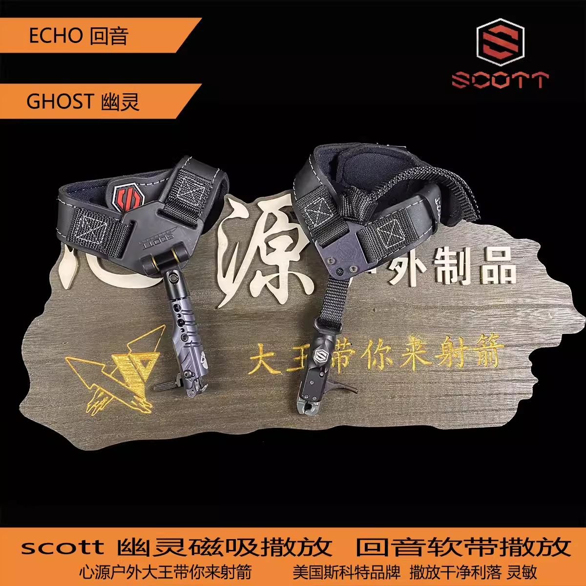 斯科特 幽灵SCOTT Ghost Release勾式撒放器2023