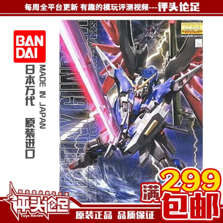 【评头论足】万代 MG 命运 1/100 高达模型 拼装玩具 正品 现货