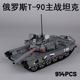 MOC军事人仔俄罗斯T-90主战坦克载具小颗粒积木兼容乐高