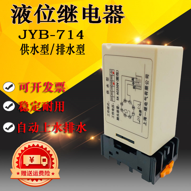 上海一继 JYB-714 YJY7-G液位继电器 水位控制器 220V 自动供水型