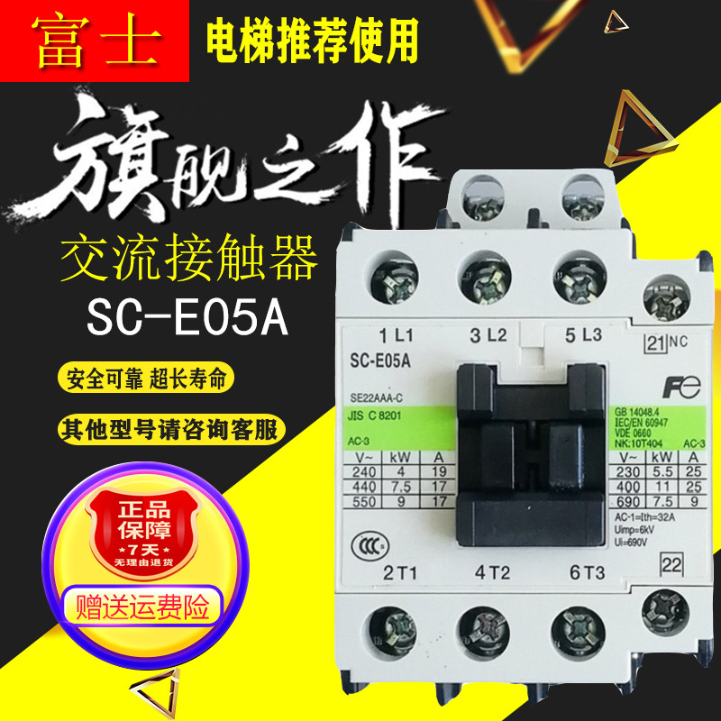 原装 常熟富士 交流接触器 SC-E05A 电梯 SE22AAA-C电压220V 110V