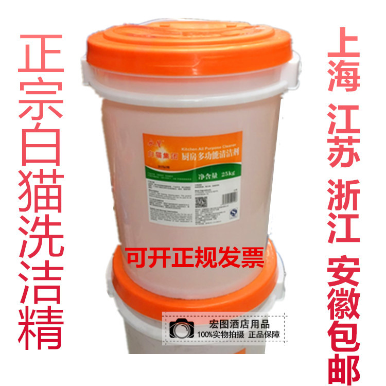 正宗白猫洗洁精A级酒店厨房多功能清洁剂25kg大桶高效去油洗洁精在类目 洗护清洁剂/卫生巾/纸/香薰, 家庭环境清洁剂, 洗洁精中 - 来自Buy2taobao.com提供专业的淘宝代购服务