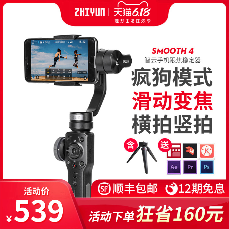 ZHIYUN智云smooth 4手机拍摄稳定器手持三轴防抖动平衡云台小米华为vlog抖音神器视频录像摄影自拍杆直播支架|ruв категории Цифровые аксессуары, зеркальные/один электрический фотокамера аксессуары, штатив/держатель, держатель - от Buy2taobao.com для оказания профессиональной услуги покупки агента Taobao
