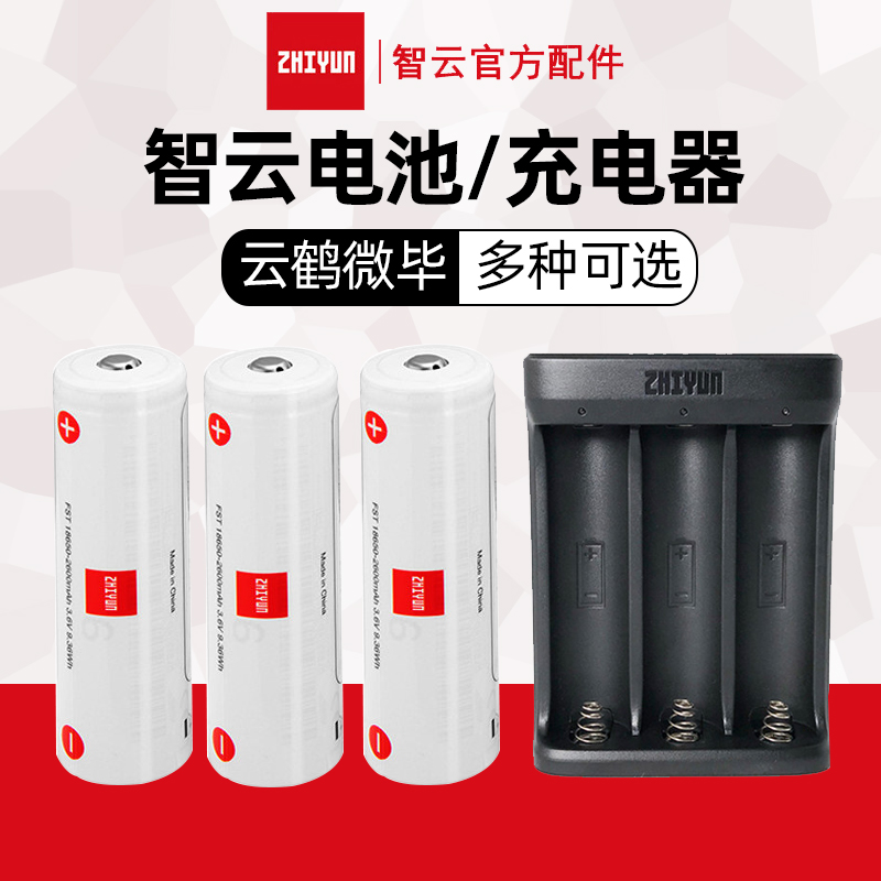 智云稳定器电池18650锂电池weebills 微毕S云鹤2 3云台配件充电器|ruв категории Цифровые аксессуары, зеркальные/один электрический фотокамера аксессуары, штатив/держатель, 云台电池与充电器 - от Buy2taobao.com для оказания профессиональной услуги покупки агента Taobao