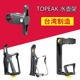 TOPEAK 山地公路自行车水壶架 TMD05 TMD06 TMD07 转接座TCM01