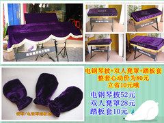 订做带谱架套电钢琴罩/雅马哈/卡西欧电钢琴防尘罩 凳罩 踏板套紫