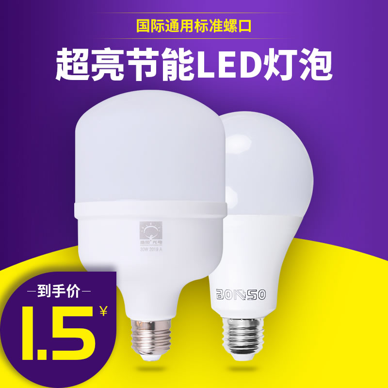 led灯泡e27螺口白光5瓦节能灯泡家用超亮强光室内led照明球泡在类目 家装主材, 光源, LED光源, LED单灯中 - 来自Buy2taobao.com提供专业的淘宝代购服务