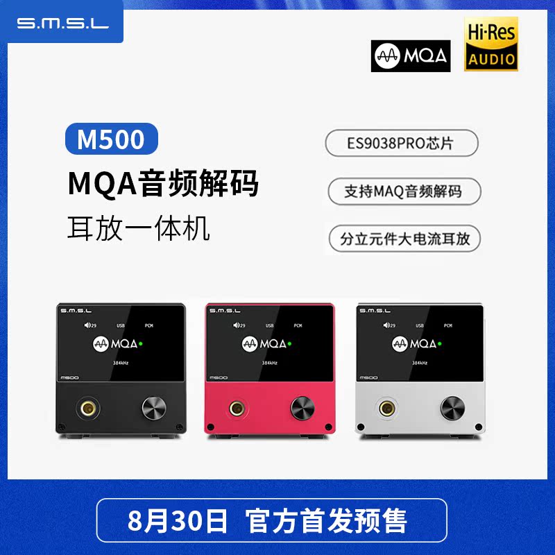 smsl双木三林m500/hifi音频dac解码耳放一体机ES9038PRO硬解DSD|ruв категории видео электрических приборов, HIFI оратор/усилитель/инвентарь, декодер - от Buy2taobao.com для оказания профессиональной услуги покупки агента Taobao