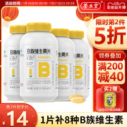 Yangshengtang vitamin b group high content VB a variety of complex B group vitamins b1b2b6b12 official authentic