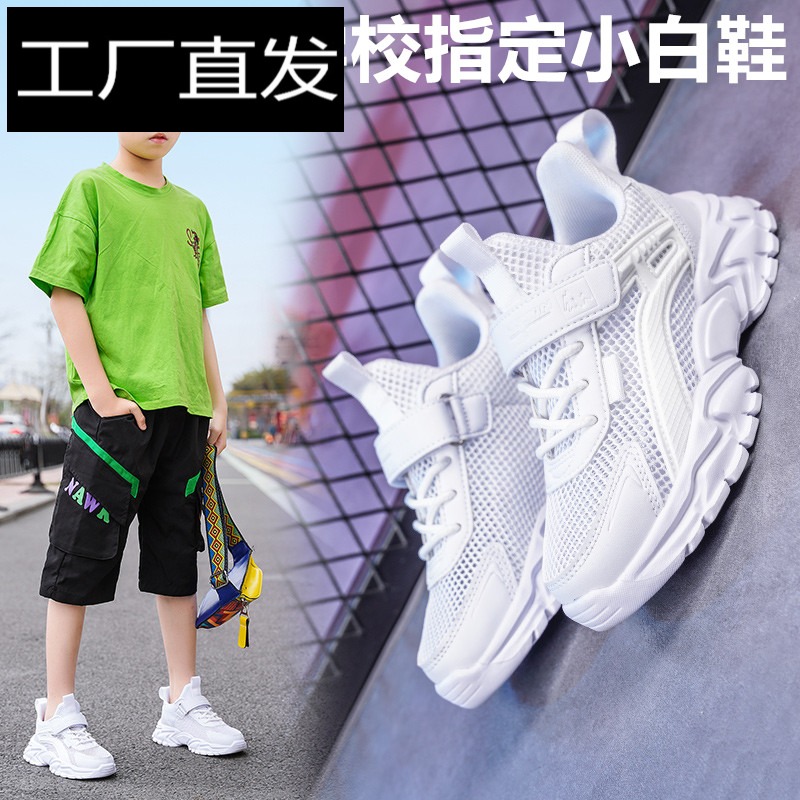 儿童小白鞋男夏季2024新款网面透气单网跑步鞋活动学生男童运动鞋