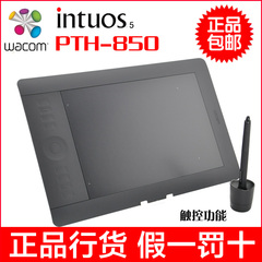 Wacom数位板 影拓5代 PTH-850手绘板PTH850intuos5绘图板促销特价