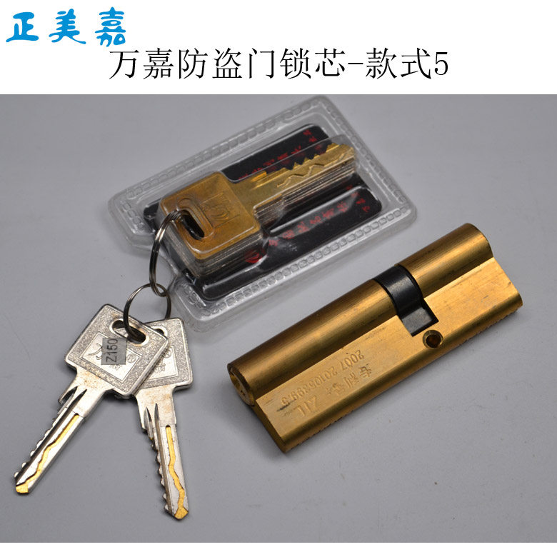 万嘉牌wanjia防盗门超b级c级锁芯双曲线专利锁芯正品90-95-105