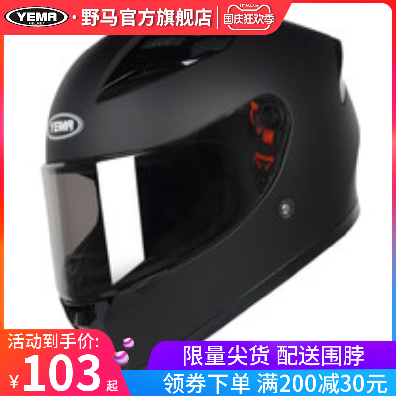 野馬頭盔男電動車頭盔女全盔覆式冬季個性防霧四季通用安全帽全盔在類目 摩托車/裝備/配件, 摩托車騎士裝備, 摩托車頭盔中 - 來自Buy2taobao.com提供專業的淘寶代購服務