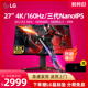 LG 27GP95U 27英寸4K144Hz显示器超频160Hz三代NanoIPS电竞HDR600