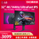 LG 32GR93U 32英寸4K144Hz显示器UltraFast IPS电竞HDR400大屏PS5