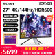 Sony/索尼INZONE M9电竞显示器27英寸4K144HZ全阵列式背光适配PS5