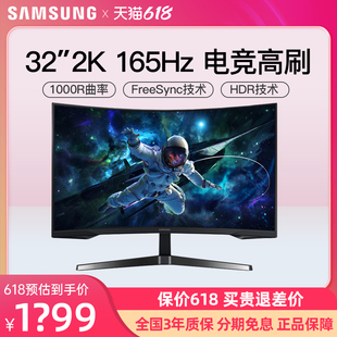 三星32英寸2K165HZ电竞曲面显示器电脑液晶HDR高清屏幕S32CG550EC