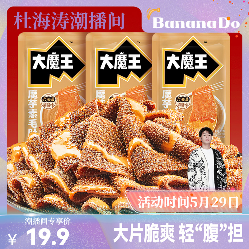 【BananaDo专属】盐津铺子大