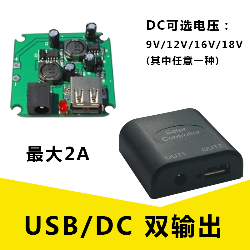DC+USB双电压输出太阳能折叠充电板稳压控制电路器5V 9V在类目 3C数码配件, 电子元器件市场, 电源及电源管理, 稳压器中 - 来自Buy2taobao.com提供专业的淘宝代购服务