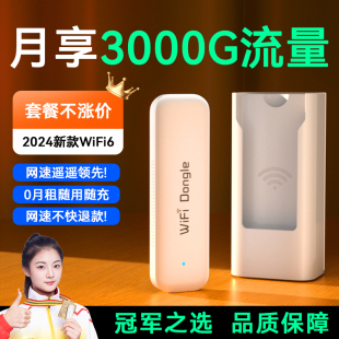 【价保618】随身wifi2024新款移动无线wif6网络无限流量全国通用4g免插卡5g路由器宽带车载官方旗舰店家用