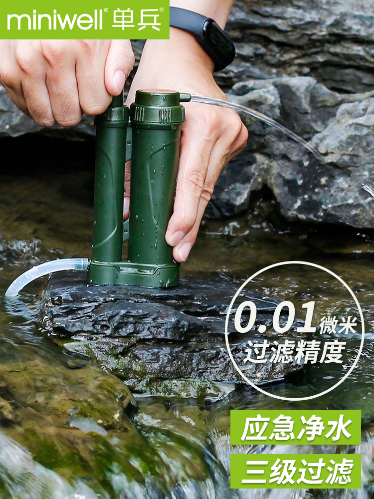 直销miniwell单兵净水器  野外生存便携式过滤器  应急户外水袋