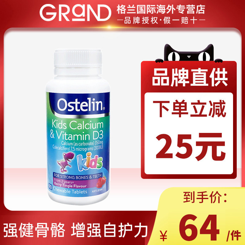 澳洲ostelin奥斯特林小恐龙钙儿童补钙vd维生素d进口婴儿钙片90粒