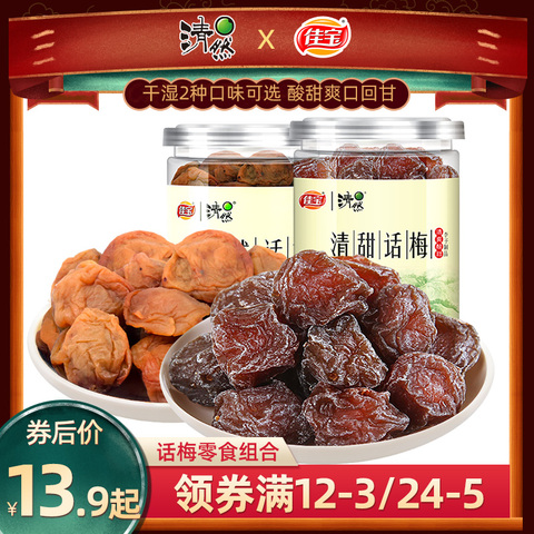 清然九制话梅乌梅肉干半边青梅西梅情人休闲零食罐装酸甜果脯蜜饯