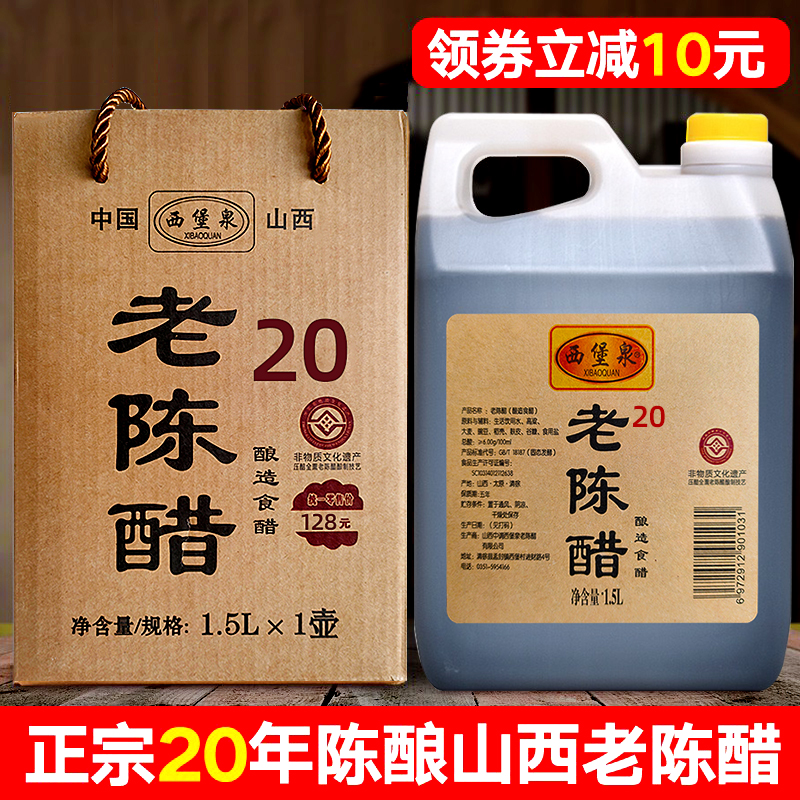 山西老陈醋20年正宗清徐特产礼盒包