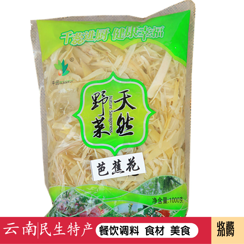 芭蕉花云南新鲜山林菜优质特色食材芭蕉花保鲜蔬菜1000g克