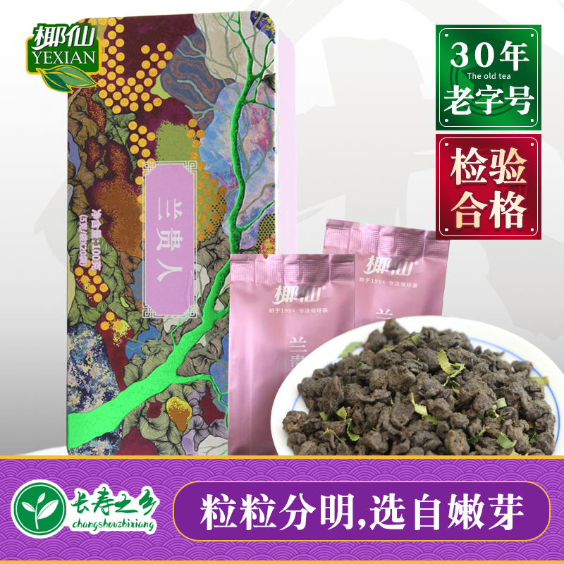 椰仙海南特产 正宗兰贵人乌龙茶茶叶 甘甜回甘 特级1号100g 新茶