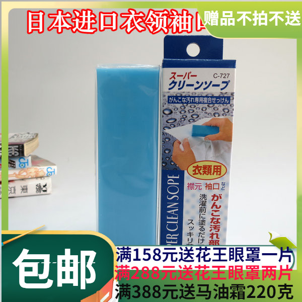 日本原装衣领净皂SANADA洗衣皂100g衣领口袖口深层去污渍洗衣肥皂