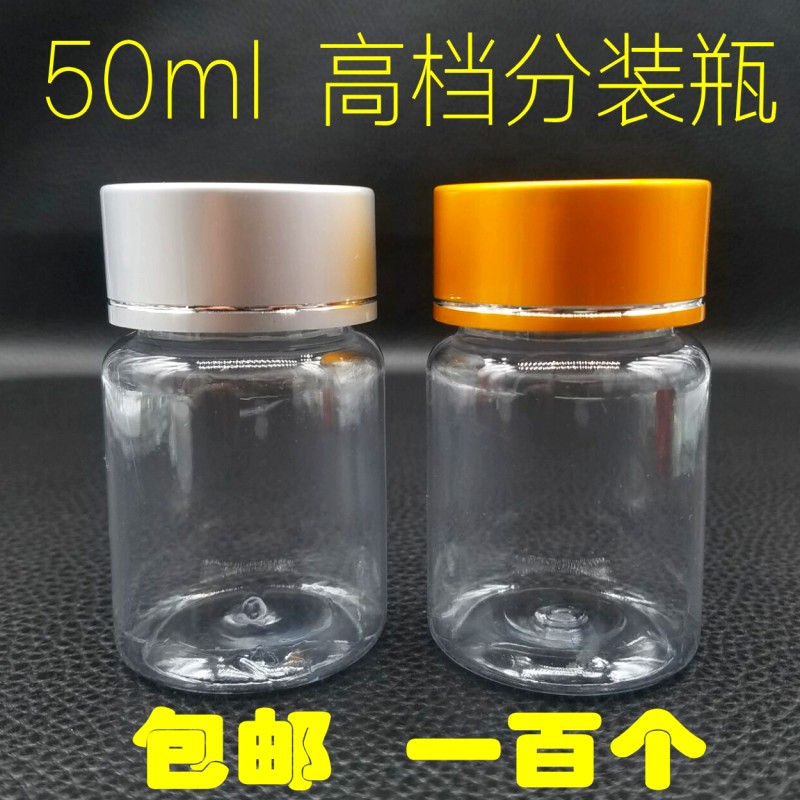 包邮50/80/100ml毫升高档金属盖塑料药瓶 胶囊粉末分装PET空瓶子