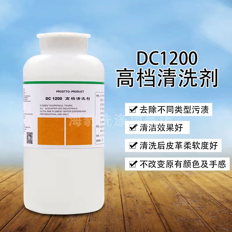 洁宝DC1200高档清洗剂苯胺皮革高档皮革去除皮革涂层污渍中性洗涤