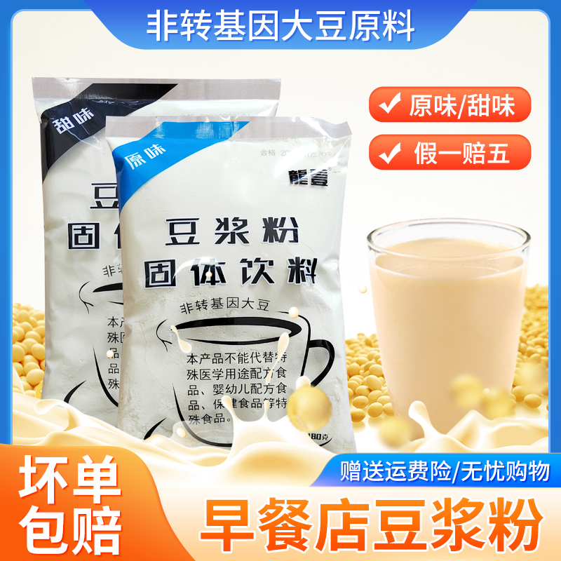 龙壹豆浆粉商用480g原味豆奶粉速溶冲泡饮品黄豆粉即食早餐冲饮粉