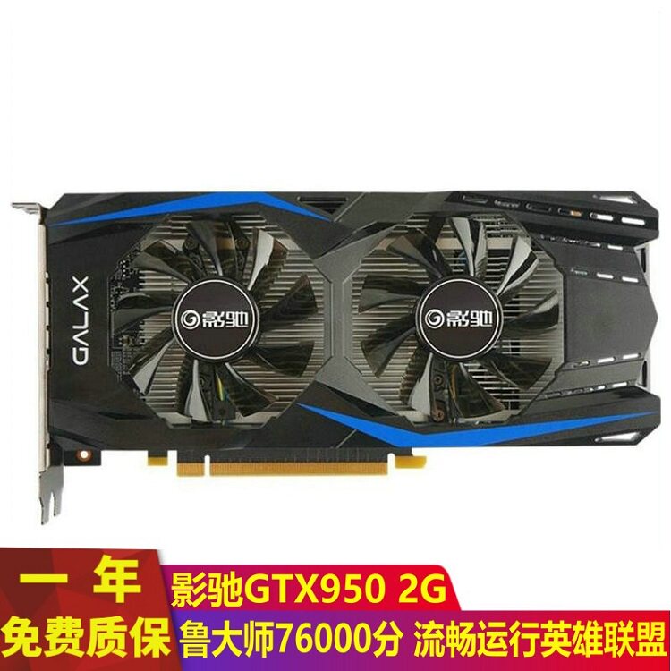 七彩虹影驰 gtx950 2g虎将bulk台式独立游戏显卡960 1060 1660ti