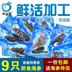 青岛特产即食海参新鲜高压熟制无污染孕妇老人滋补干货9头家庭装