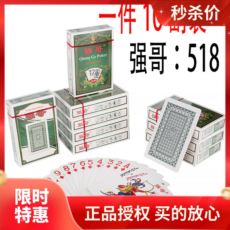 100副正品授权原厂强哥518扑克牌