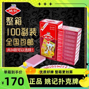 整箱全系列100副装正品 姚记扑克牌批 纸牌朴克牌包邮姚记扑克