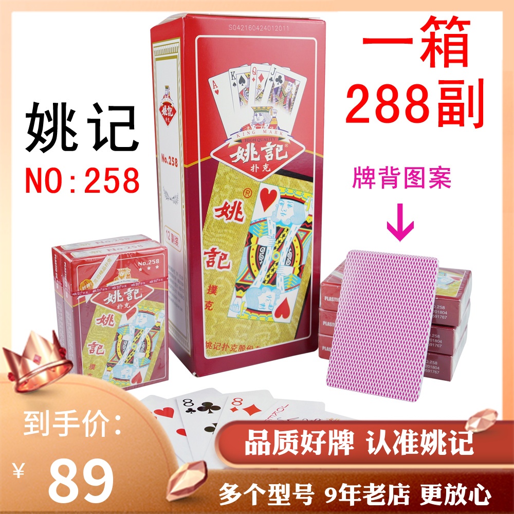 整箱288副牌德州100副正品姚记扑克牌便宜批 整箱创意258扑克纸牌