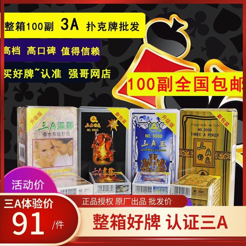 整箱100副正品3A三A扑克牌 纸牌朴克牌高档加厚创意牌包邮