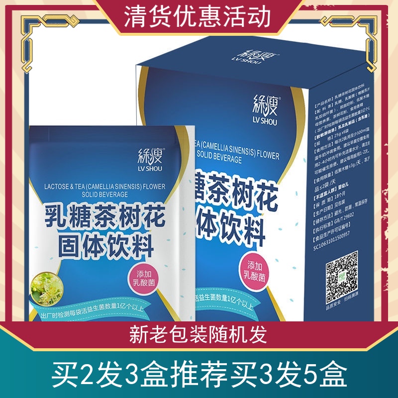 绿瘦乳糖茶树花固体饮料绿瘦益菌粉发金优咕噜乳糖茶树花益生菌